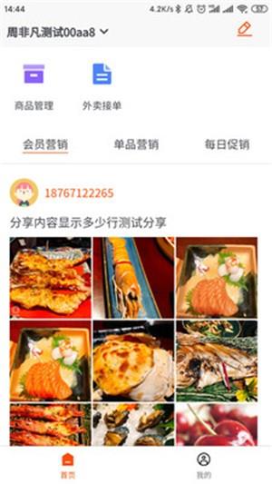 快麦掌柜  v1.0.4图2