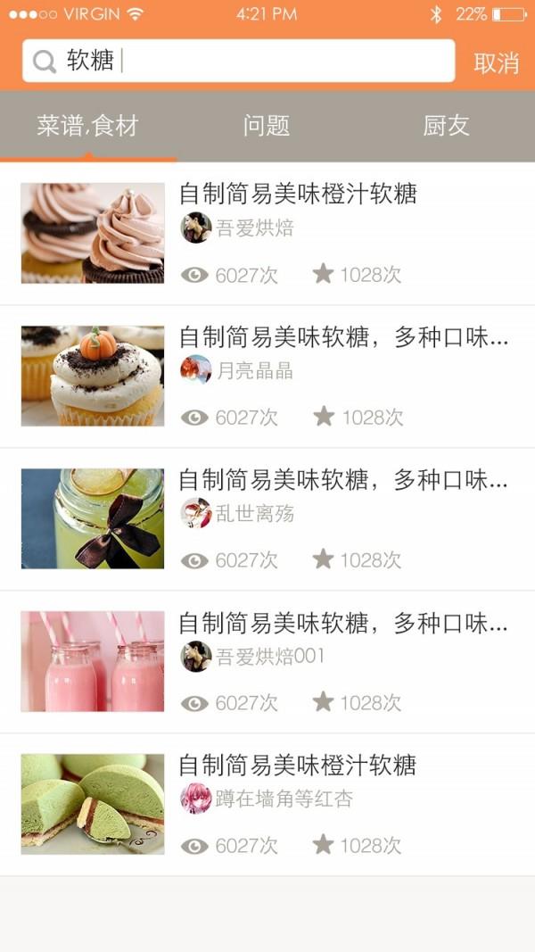 心食谱  v3.5图4