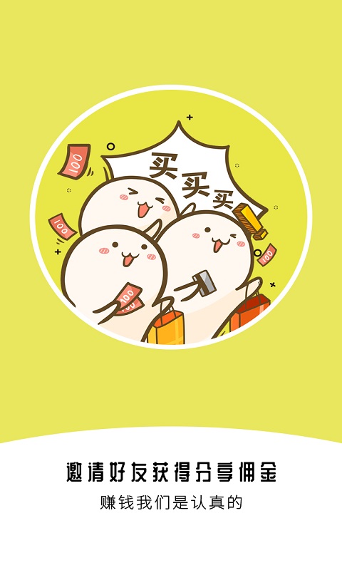 返佣  v1.45图4