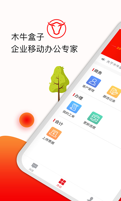 木牛代账版  v2.8图4