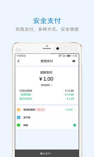 深圳出行  v4.2.1图4