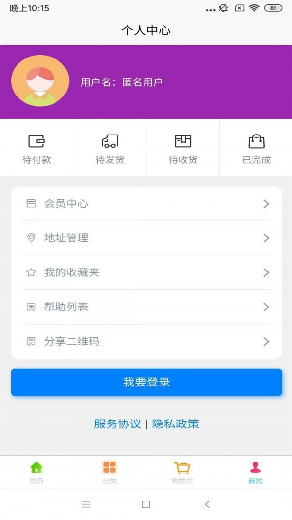 聚佳优品  v1.1.0图1