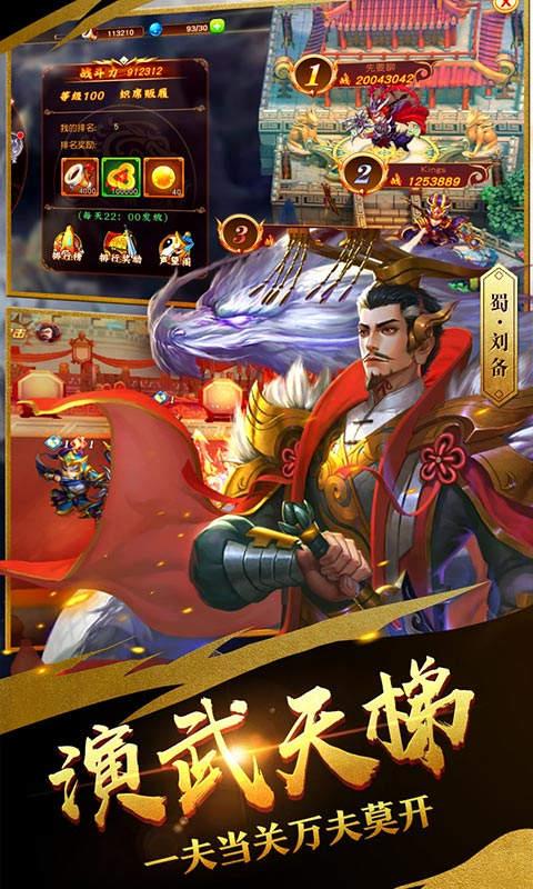 勇闯三国  v1.1.1图2