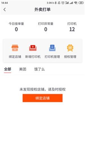 快麦掌柜  v1.0.4图5