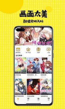 扑飞漫画2020官方版