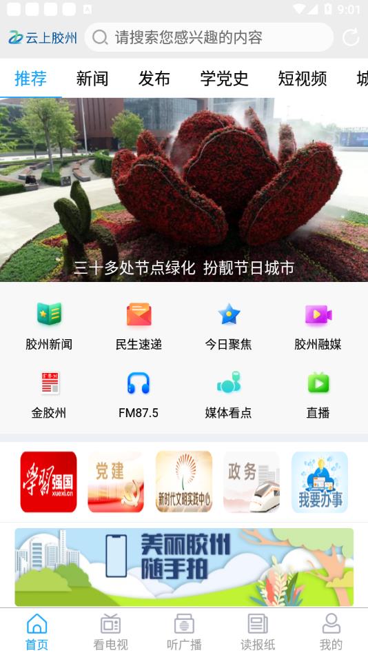 云上胶州  v0.2.9图3