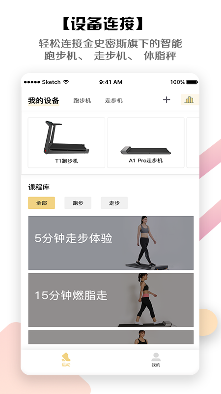 KS Fit跑步机  v4.4.0图4