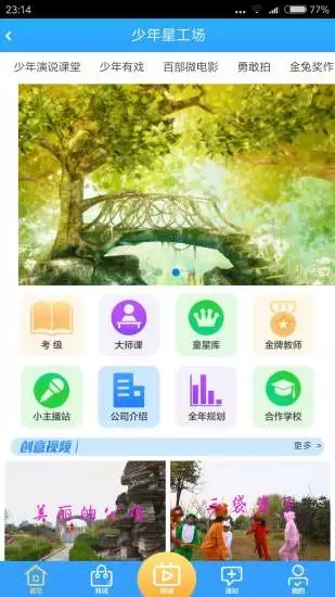 少年星工场  v1.0.3图4