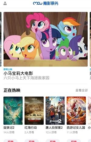 魔影票务
