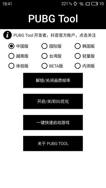 pubgtool画质助手120帧  v1.0.7.0图1