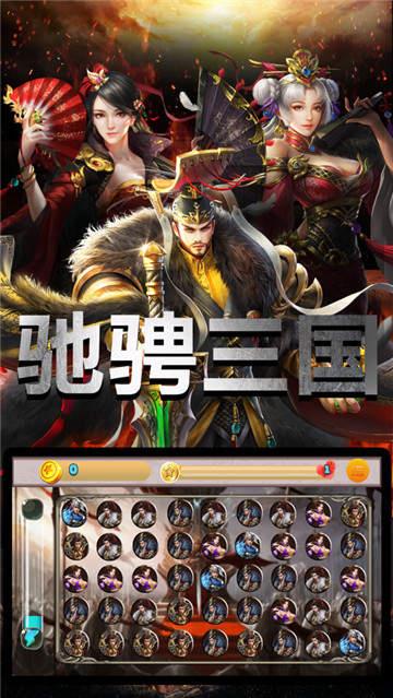 驰骋三国乱世  v1.3.209图2