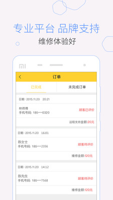 叫我修吧技术端  v2.5.1图3