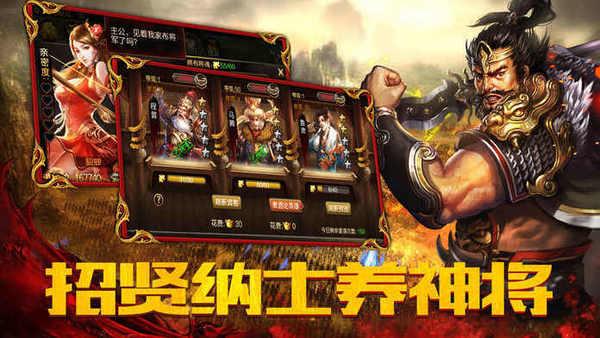 猛将三国  v1.1.0图3