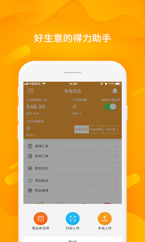 兔兔优店助手  v3.8.9图4
