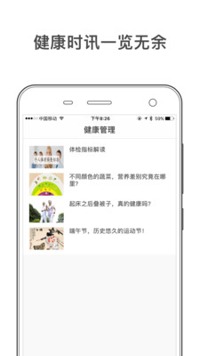 总营新健康  v3.0.0图3