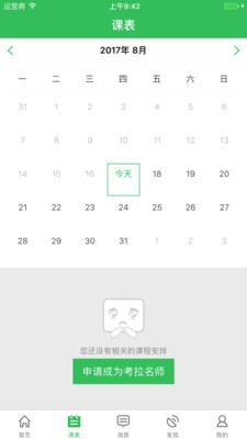 备课大师  v2.9.14图4