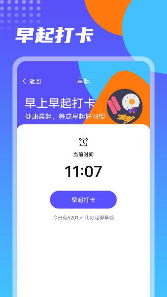 番茄计步  v1.0.0图1