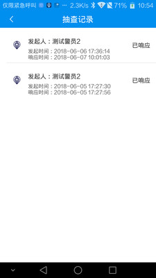 人员管控  v2.9.9.2图4