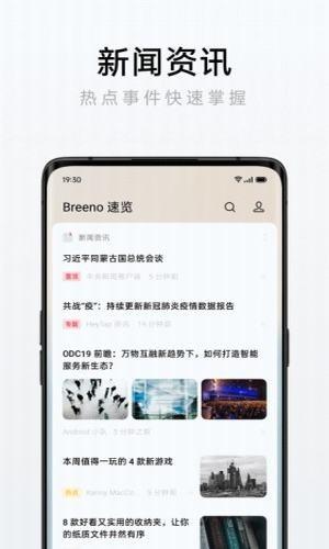 breeno速览  v1.9.1图4