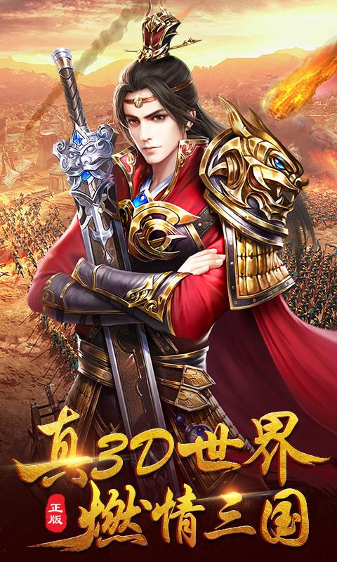 三国之无双传  v5.1.86图1