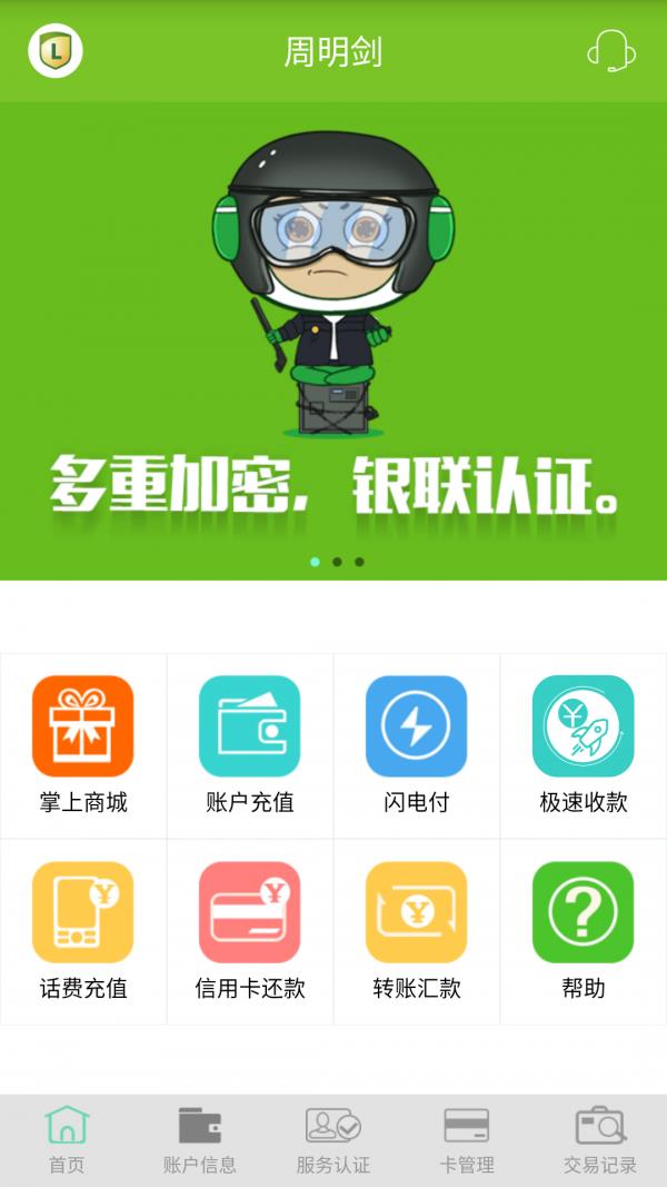 乐信付  v3.1.0图2