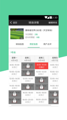 踢球者商户端  v1.1.3图3