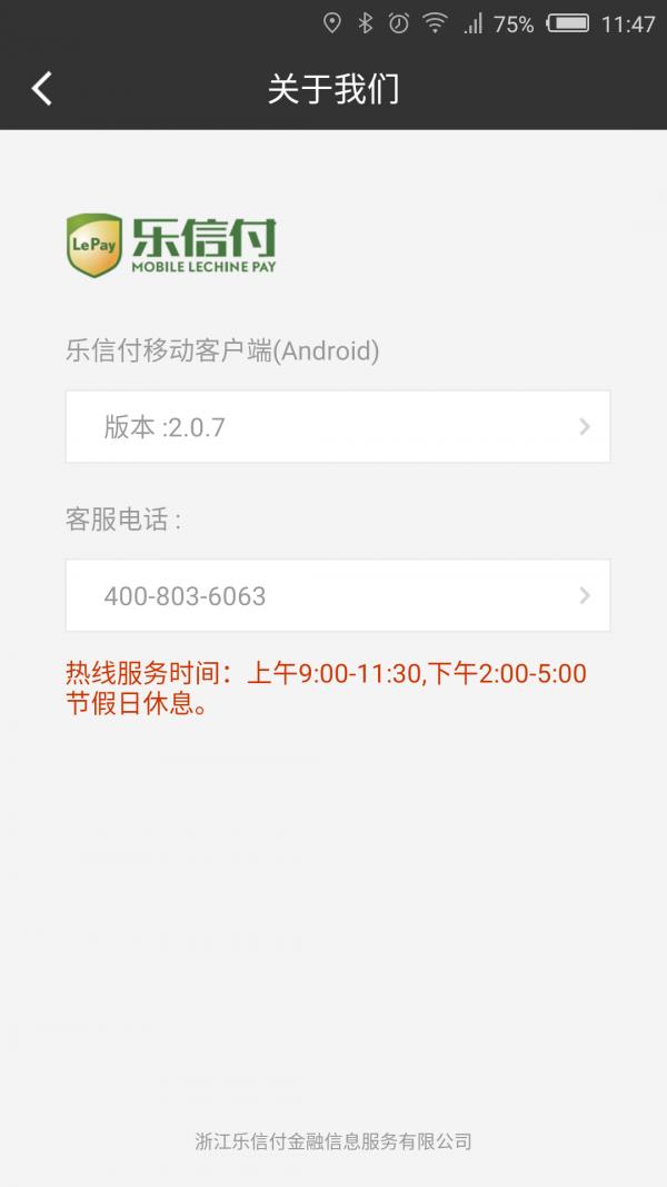 乐信付  v3.1.0图5