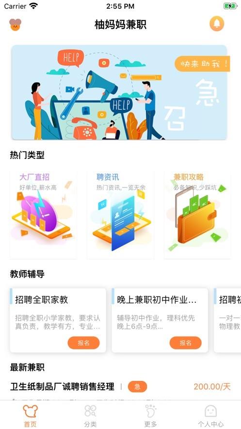 柚妈妈兼职  v1.0.0图3