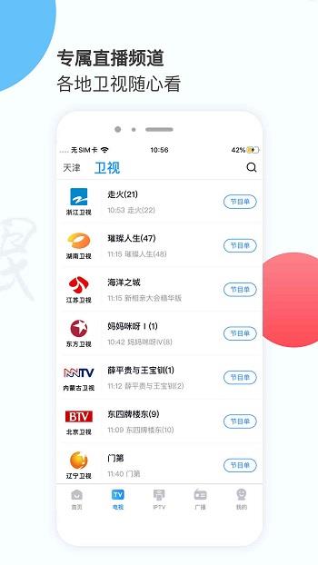 天津万视达手机客户端  v6.4.21图3