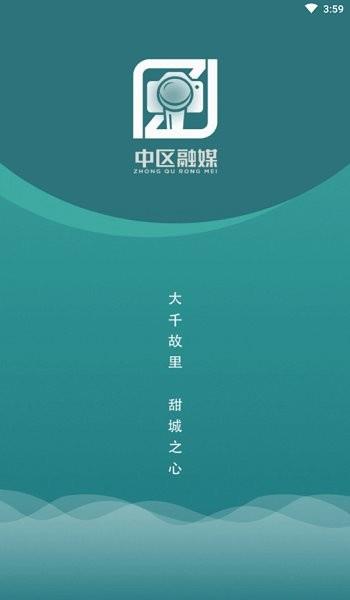 中区融媒  v1.1.0图3