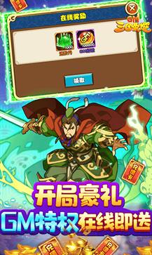 三国荣耀  v1.0.0.4图1