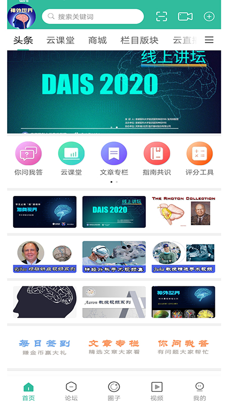 神外世界  v5.0.0图2