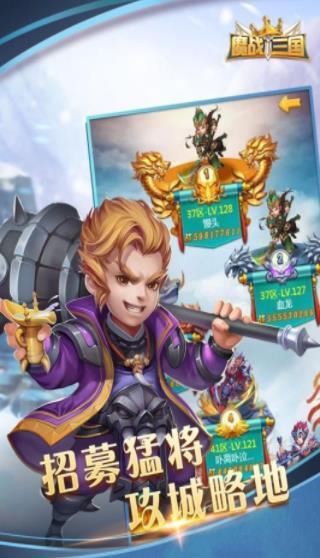 魔战三国online  v1.0.4图3