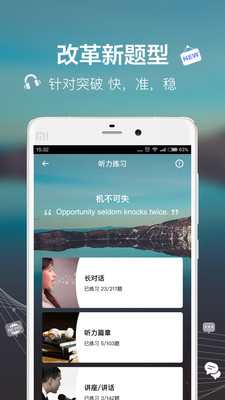 六级Easy姐  v1.4.0图1