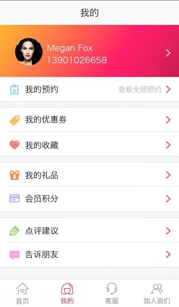 美容帮  v4.1图5