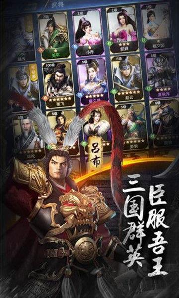 乱世三国  v1.0.0图3