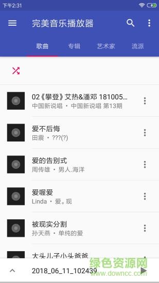 音乐播放器hifi  v3.4.1图1