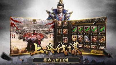 三国江山策  v1.002图2