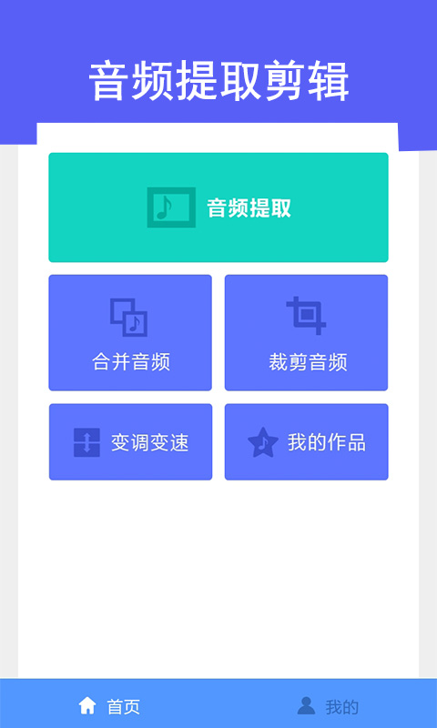 音乐提取助手