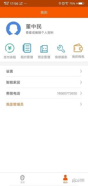 租租青年社区  v1.0.1图2