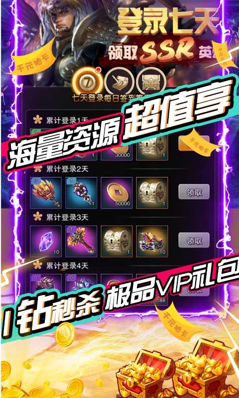 三国先锋超v商城版  v3.0图3