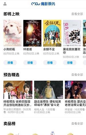 魔影票务  v2.1.0图3