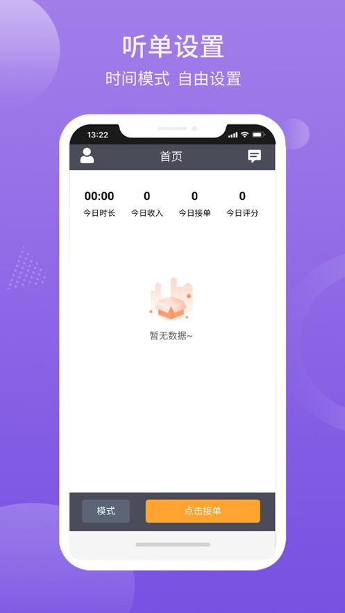华哥出行司机端  v4.30.0.0006图2
