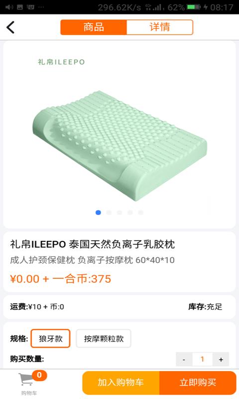 一合优品  v3.6.2图3