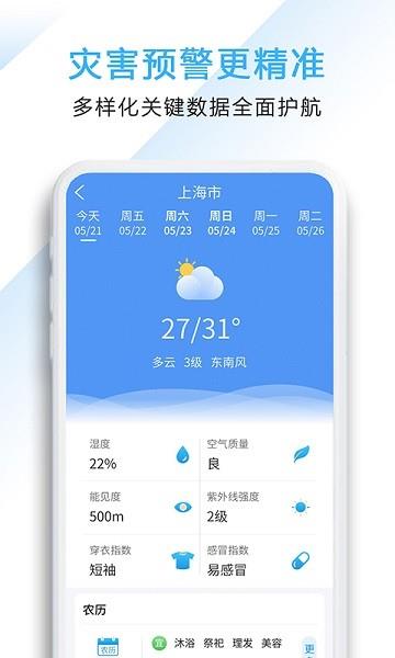 好看天气  v1.2图1