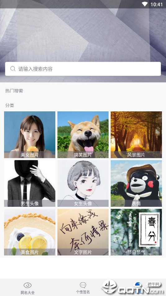 网名大全  v1.3.1图2