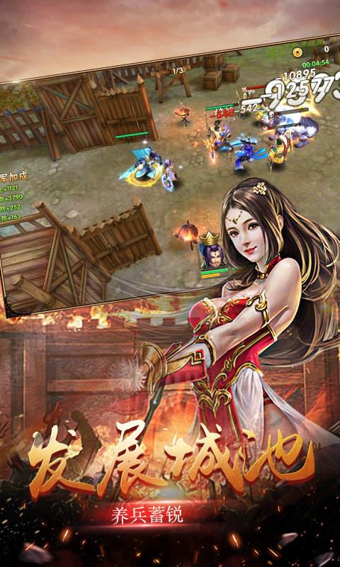 志霸三国  v1.5.6图1