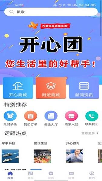 开心团网  v1.0.0图1