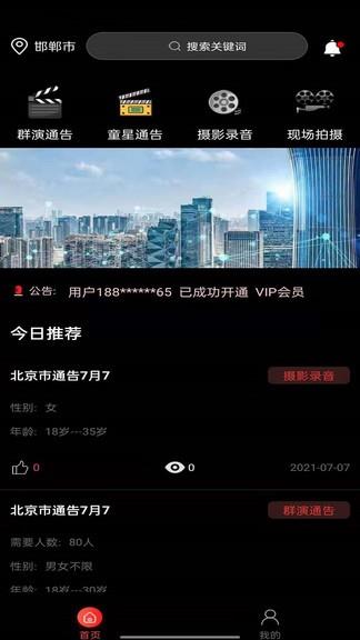 剧组版群演  v1.8图2