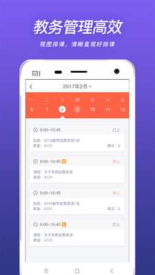 易知鸟老师端  v4.9.9图2